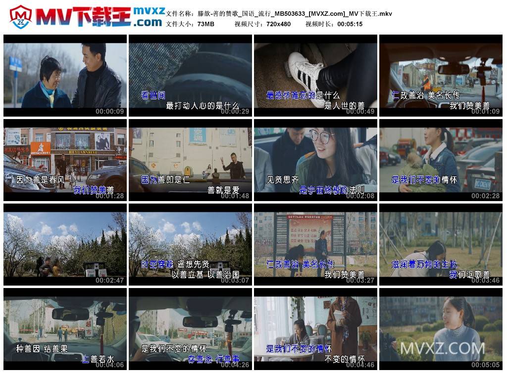 滕歆-善的赞歌_国语_流行_MB503633